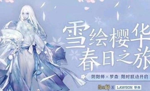 阴阳师sp雪女上线时间说明