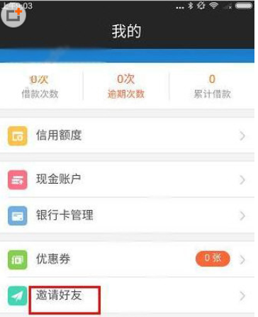 现金速递app中邀请好友的具体操作方法是什么