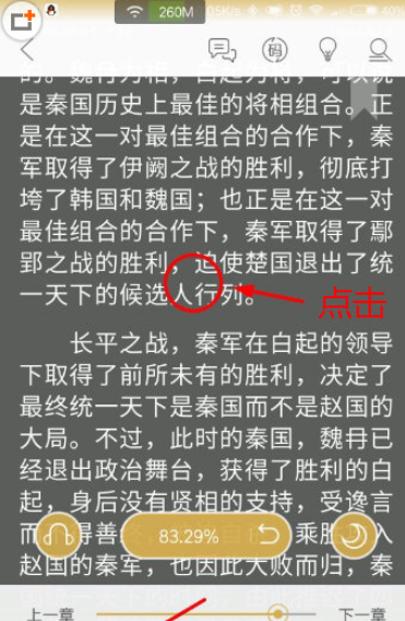 阅读星中设置字体大小的具体方法是