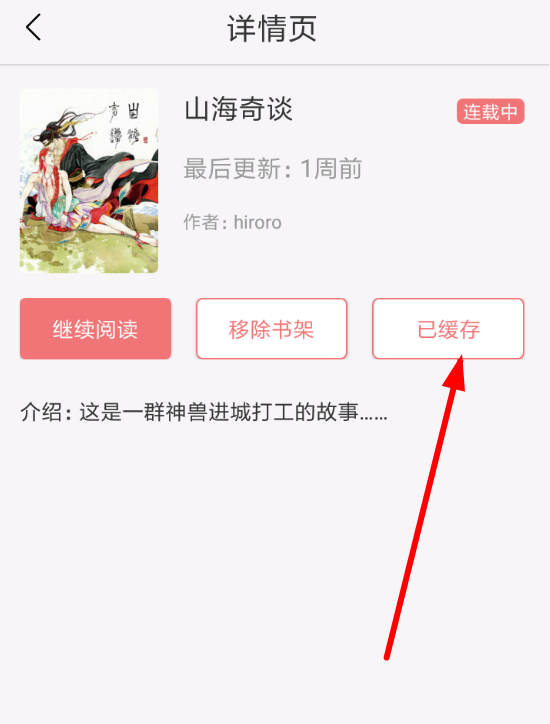 在漫画之家中下载漫画的简单教程