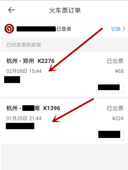 智行火车票如何查历史订单