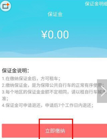 叮嗒出行app中交保证金的具体操作步骤是什么