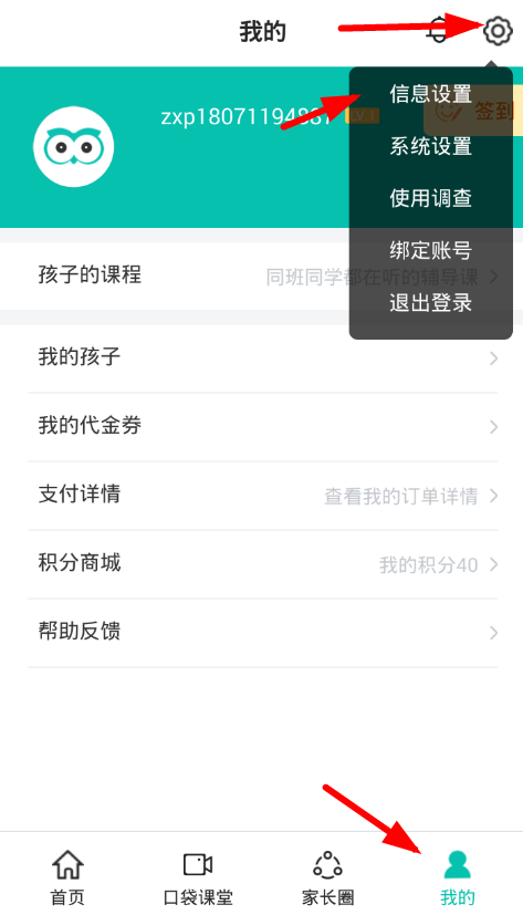 智学网老师能重置密码吗