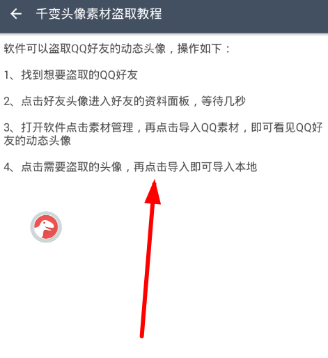 在千变动态头像中盗取素材的操作过程是