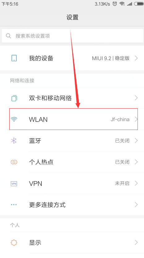 在红米s2里查看wifi密码的简单操作方法