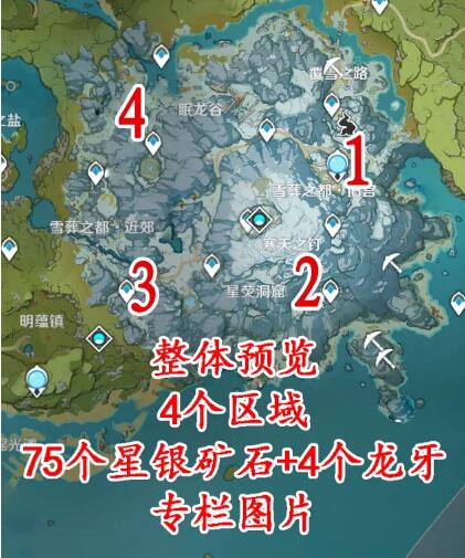 原神1.3星银矿石及龙牙顺畅采集路线