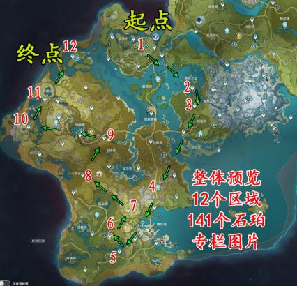 原神141个石珀全采集路线2021