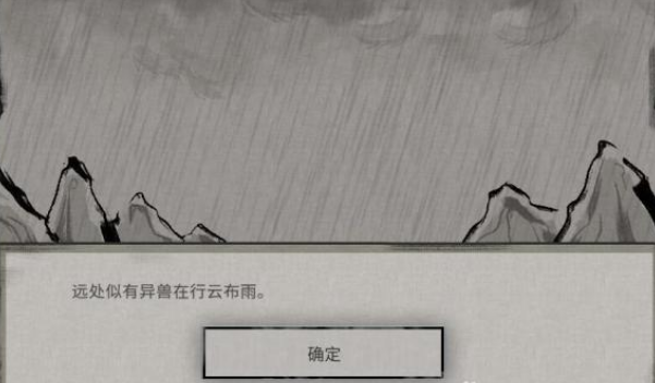 鬼谷八荒异兽行云布雨奇遇触发条件及效果一览