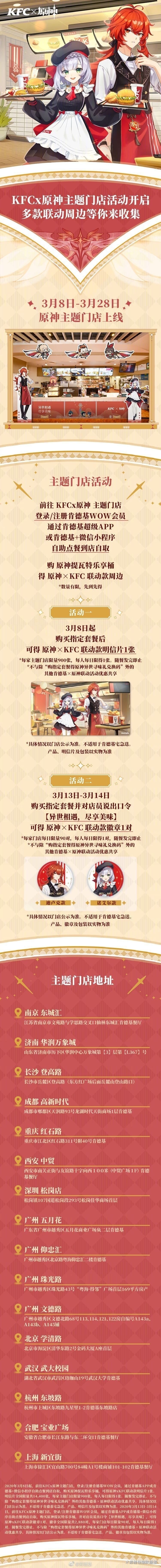 原神kfc联动城市及预约流程一览