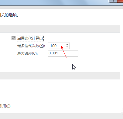 excel设置迭代次数的简单操作是什么
