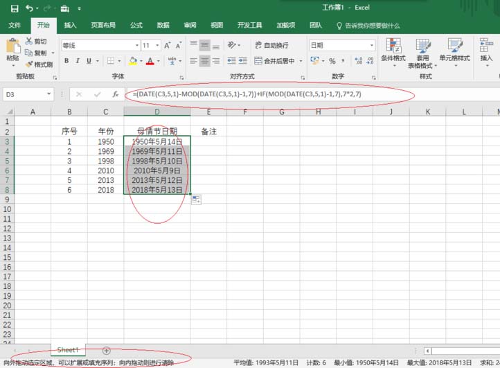 excel计算母亲节日期的操作教程