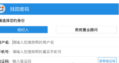 搜房帮app中找回密码的操作方法是什么