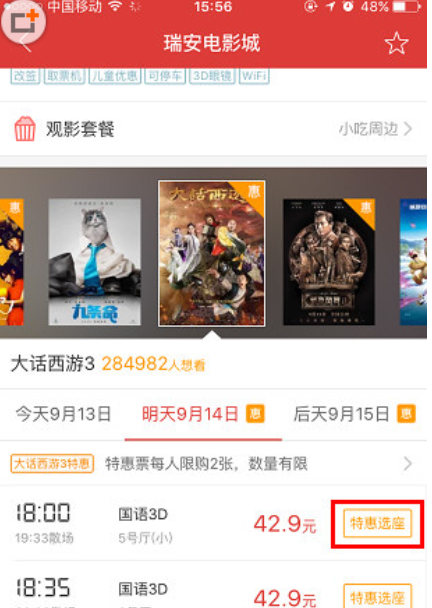 在猫眼电影app中在线选座的操作方法是