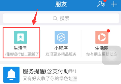 支付宝怎么关闭生活号通知