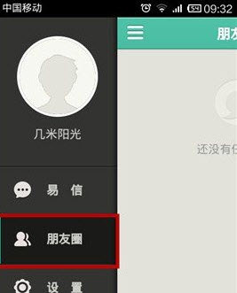 易信中查看好友动态的具体操作步骤是什么