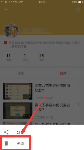 西瓜已发布的怎么删掉