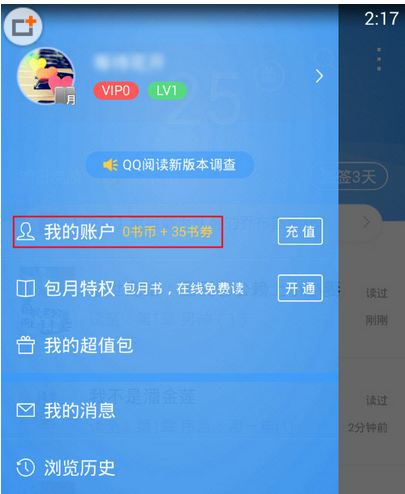 qq阅读中查看我的月票信息的详细步骤是什么