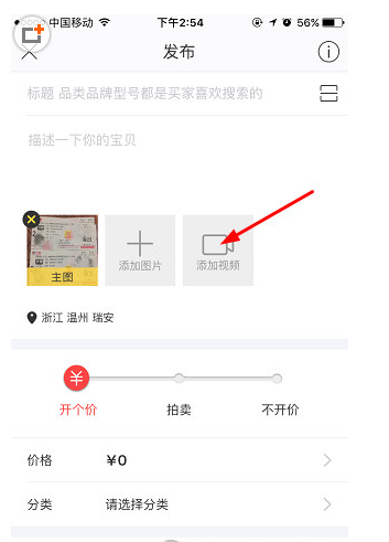 在闲鱼app中添加的具体操作步骤是