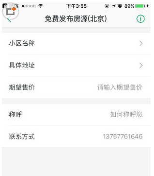 链家app中发布房源的具体操作方法是什么