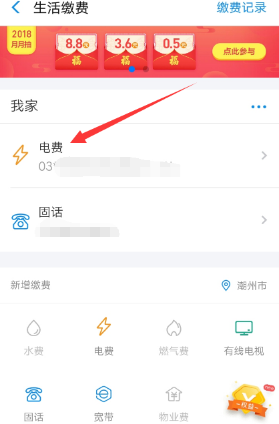 支付宝水电燃红包怎么用