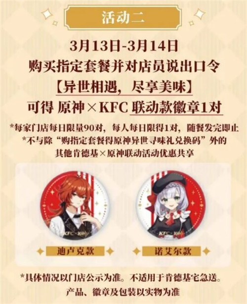 原神KFC联动线下主题门店有哪些