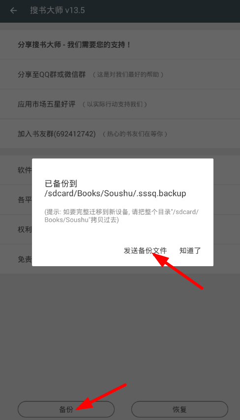 搜书大师备份书架的操作过程是什么