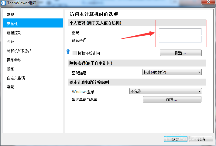 teamviewer设置固定密码吗