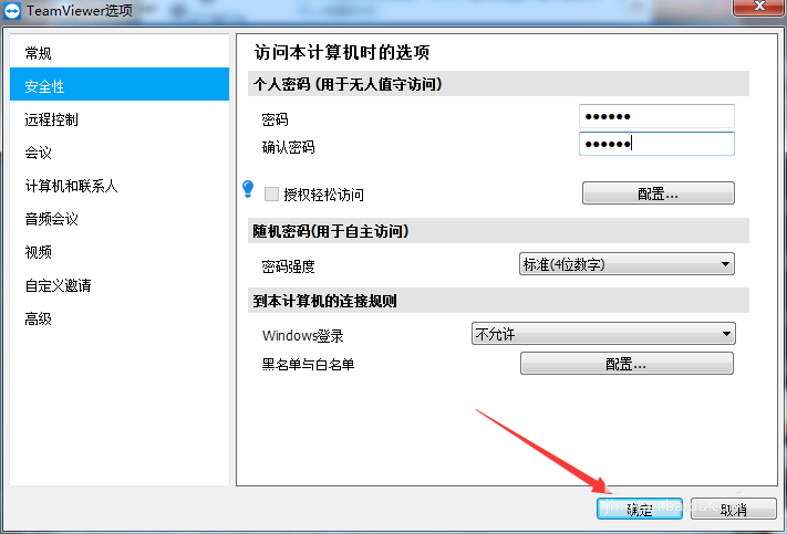 teamviewer设置固定密码吗