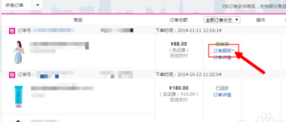 唯品会app在快递官网查询快递信息的操作步骤是什么