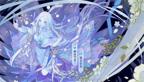 阴阳师SP蝉冰雪女最新情报介绍