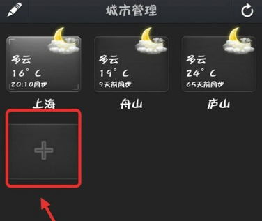 墨迹天气怎么添加城市里的具体地方