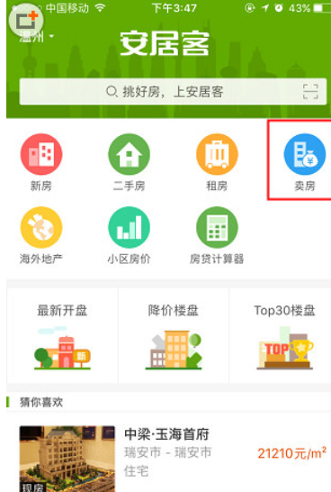 安居客app中发布房源的详细操作步骤是什么