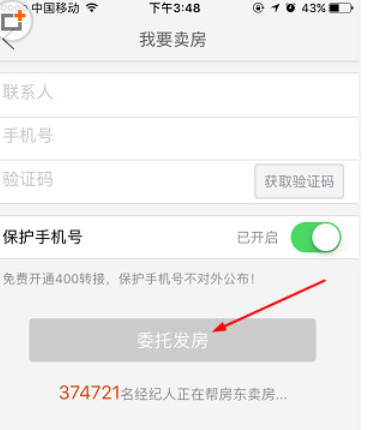 安居客app中发布房源的详细操作步骤是什么