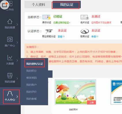 搜房帮app中名片认证的具体操作步骤是什么