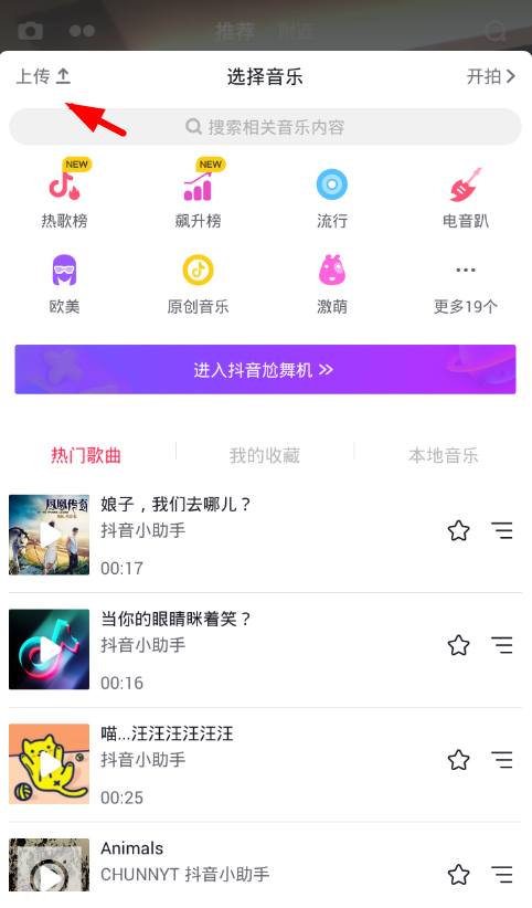 抖音中发的具体操作步骤是什么