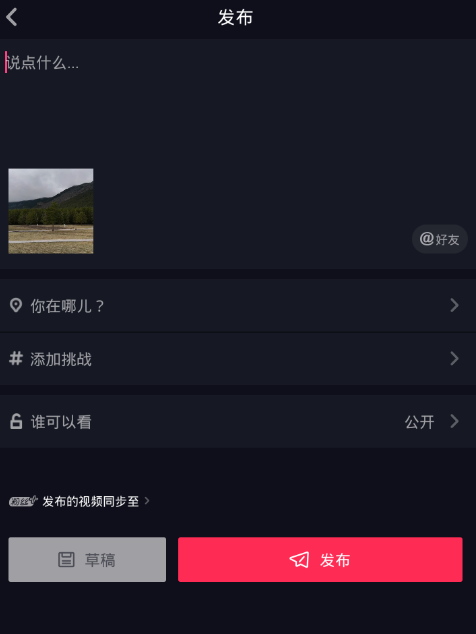 抖音中发的具体操作步骤是什么