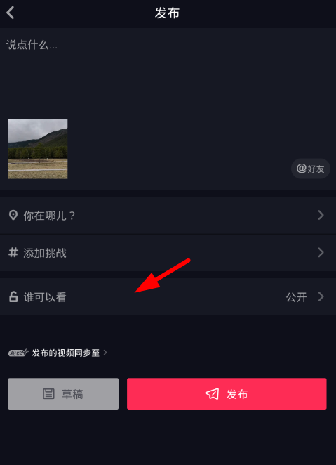 抖音中设置私密的具体操作方法是什么