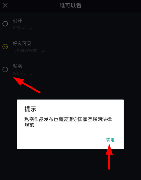 抖音中设置私密的具体操作方法是什么