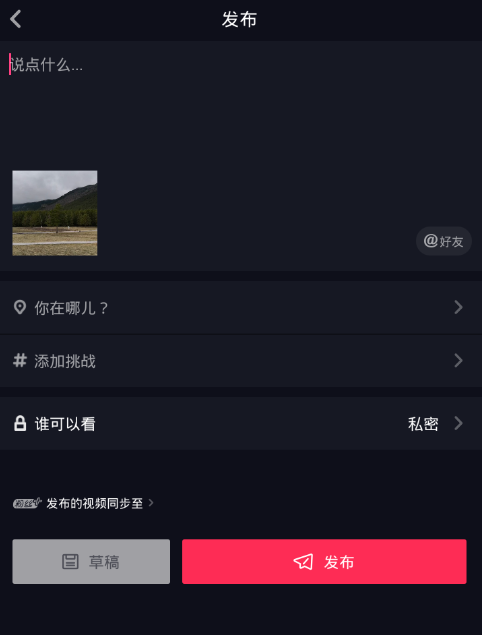 抖音中设置私密的具体操作方法是什么