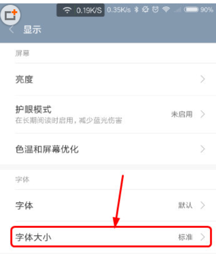 miui中调整字体大小的具体操作步骤是