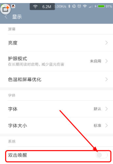 miui中设置双击唤醒屏幕的具体操作方法是