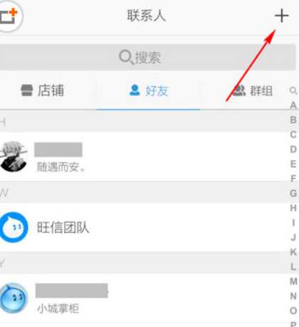 旺信如何加好友