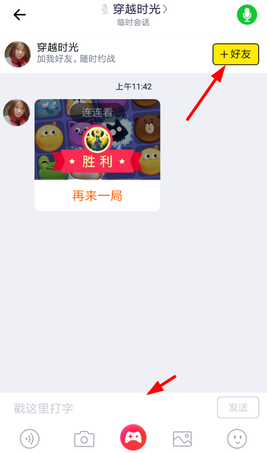 在快手小游戏里和朋友进行对战的操作过程是什么