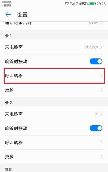 华为手机呼叫转移怎么设