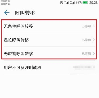 华为手机呼叫转移怎么设