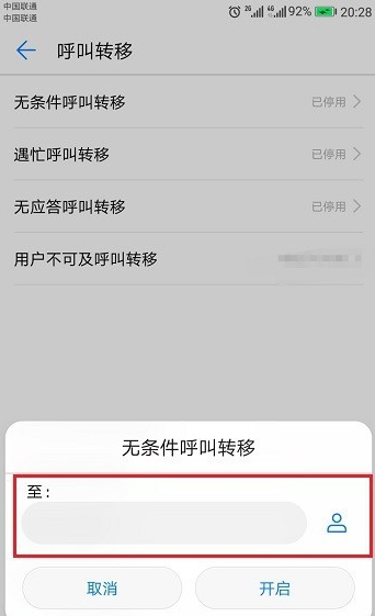 华为手机呼叫转移怎么设