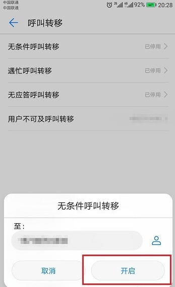 华为手机呼叫转移怎么设