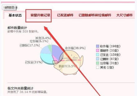 qq邮箱中查看容量大小的具体操作步骤是