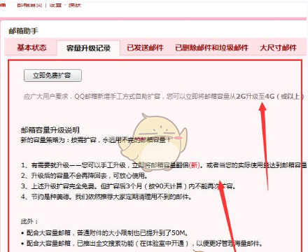 qq邮箱中查看容量大小的具体操作步骤是