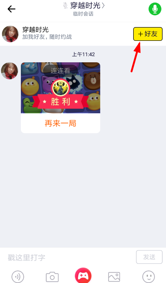 快手小游戏如何添加好友